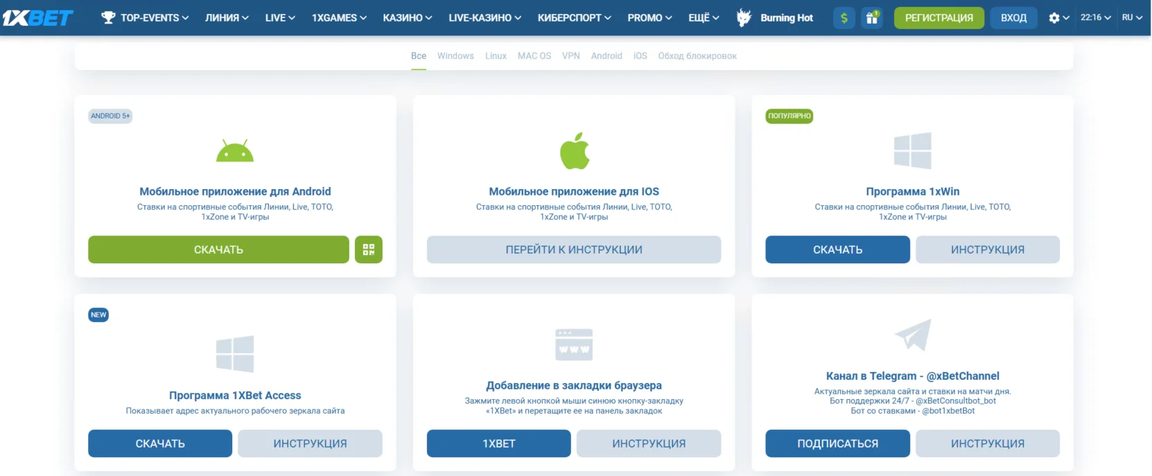 Установка приложения 1xBet как удобное решение для владельцев смартфонов