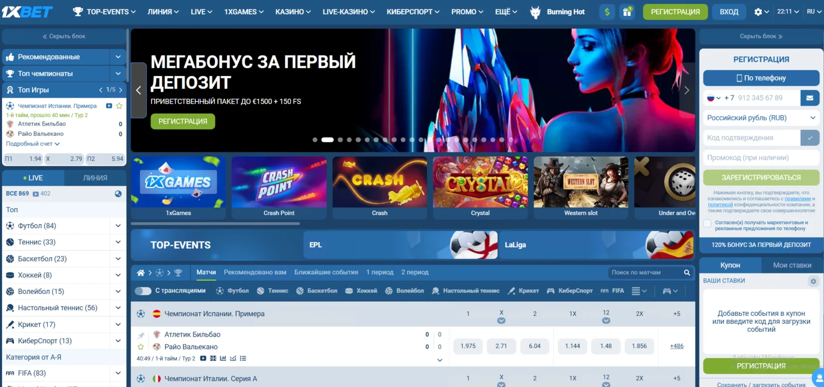 Актуальное рабочее зеркало 1xBet для спортивных ставок и игровых слотов