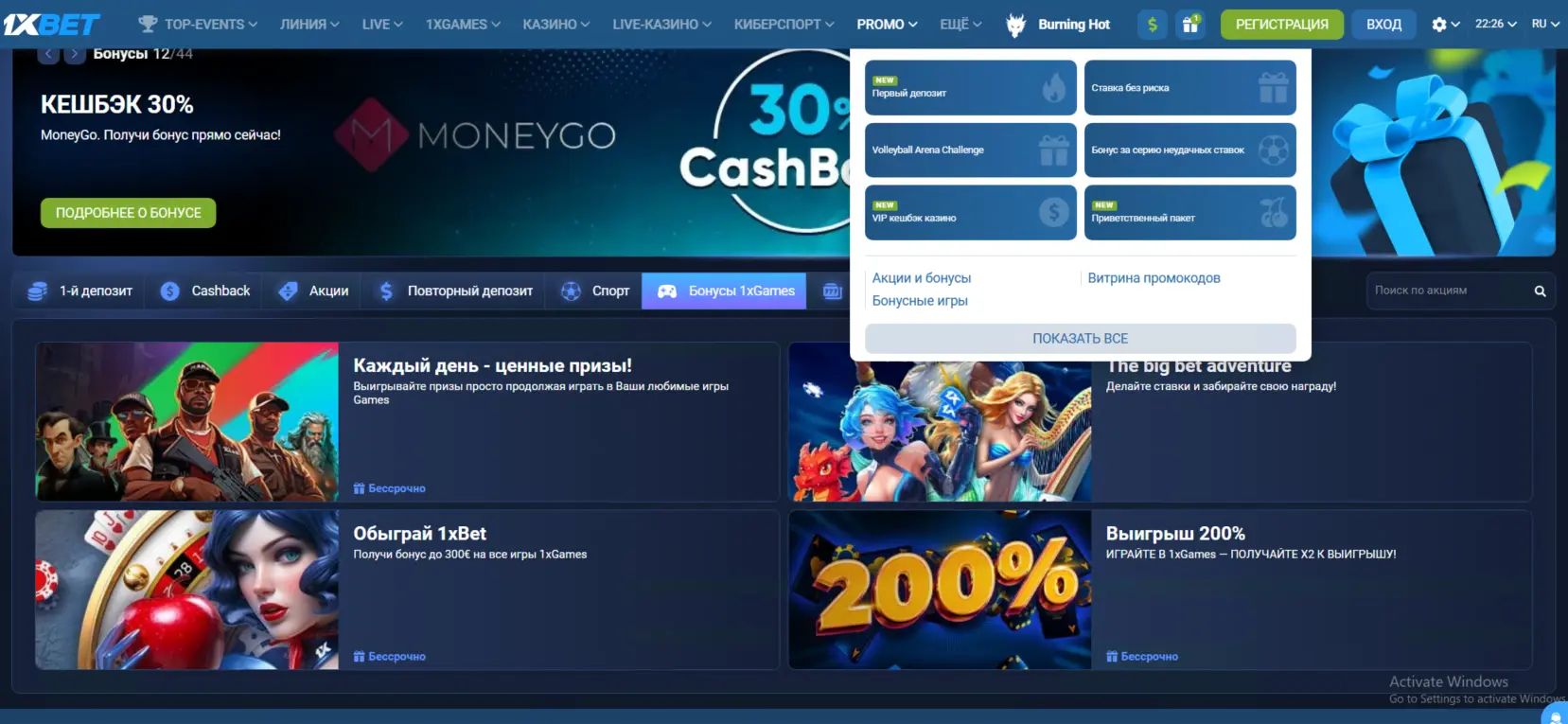 Полезный гайд по активации и поиску бонусов и промокодов 1xBet