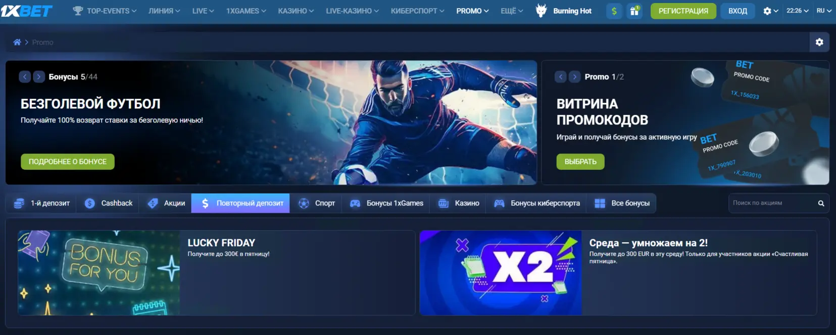 Рекомендации по эффективному использованию бонусов и промокодов 1xBet